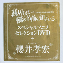Cargar imagen en el visor de la galería, Uragiri wa Boku no Namae o Shitteiru Special Animation Selection DVD