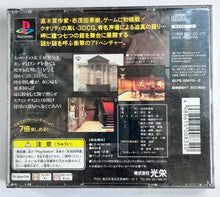 Load image into Gallery viewer, Nanatsu no Hikan - PlayStation - PS1 / PSOne / PS2 / PS3 - NTSC-JP - CIB (SLPS-00410~2)