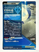 Load image into Gallery viewer, Apsaras II - Gundam TryAge TCG - VS1-009 C