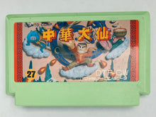 Load image into Gallery viewer, Chuka Taisen - Famicom - Family Computer FC - Nintendo - Japan Ver. - NTSC-JP - Cart (DTF-CW)