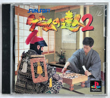 Load image into Gallery viewer, Game no Tatsujin 2 - PlayStation - PS1 / PSOne / PS2 / PS3 - NTSC-JP (SLPS-00213)