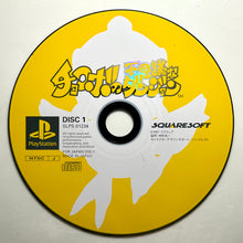 Load image into Gallery viewer, Chocobo no Fushigi na Dungeon - PlayStation - PS1 / PSOne / PS2 / PS3 - NTSC-JP - Disc (SLPS-01234-5)