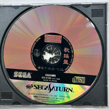 Load image into Gallery viewer, Sakura Taisen: Jouki Radio Show - SEGA Saturn - NTSC-JP - CIB (GS-9160)