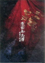 Load image into Gallery viewer, Musical Hakuouki Shitan Chikage Kazama-hen / HakuMyu Kazama-hen - A4 Clear file