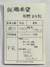 Load image into Gallery viewer, Osomatsu-san ~ Fuyumatsuri full of sextuplets ~ Job Hunting Card (Set of 6)