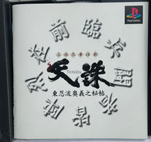 Load image into Gallery viewer, Rittai Ninja Katsugeki Tenchu - PlayStation - PS1 / PSOne / PS2 / PS3 - NTSC-JP - CIB (SLPS-01272)