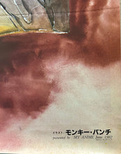 Load image into Gallery viewer, Lupin III - Vintage Double-sided Poster