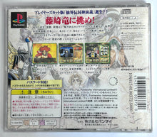 Load image into Gallery viewer, Senkai Tsuuroku Seishi - PlayStation - PS1 / PSOne / PS2 / PS3 - NTSC-JP - CIB (SLPS-03176)
