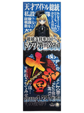 Cargar imagen en el visor de la galería, Daiteikoku - Eroge Tokuten - Stick Poster (Set of 6)