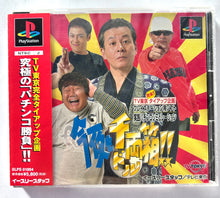 Load image into Gallery viewer, Konyamo Dorubako!! - PlayStation - PS1 / PSOne / PS2 / PS3 - NTSC-JP - CIB (SLPS-01894)