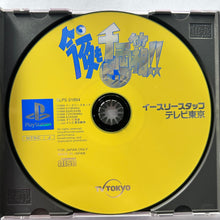 Load image into Gallery viewer, Konyamo Dorubako!! - PlayStation - PS1 / PSOne / PS2 / PS3 - NTSC-JP - CIB (SLPS-01894)