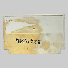 Load image into Gallery viewer, Pooyan - Famicom - Family Computer FC - Nintendo - Japan Ver. - NTSC-JP - Cart (HFC-PO)