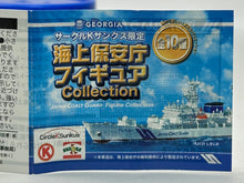 Load image into Gallery viewer, No. 07 Light-House Service Vessel Medium LM205 Reiun - 1/530 Scale - Miniature