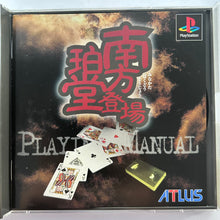 Load image into Gallery viewer, Minakata Hakudou Toujou - PlayStation - PS1 / PSOne / PS2 / PS3 - NTSC-JP (SLPS-00951~2)