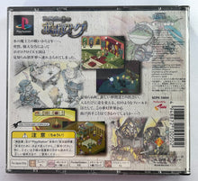 Load image into Gallery viewer, PoPoRoGue - PlayStation - PS1 / PSOne / PS2 / PS3 - NTSC-JP (SCPS-10050)