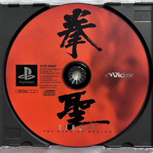 Load image into Gallery viewer, Kensei: The King of Boxing - PlayStation - PS1 / PSOne / PS2 / PS3 - NTSC-JP - CIB (SLPS-00502)