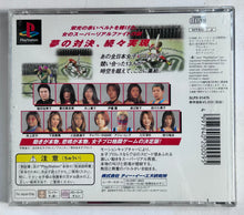 Load image into Gallery viewer, All Japan Woman Pro Wrestling - PlayStation - PS1 / PSOne / PS2 / PS3 - NTSC-JP - CIB (SLPS-01475)