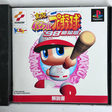 Load image into Gallery viewer, Jikkyou Powerful Pro Yakyuu '98 Kaimakuban - PlayStation - PS1 / PSOne / PS2 / PS3 - NTSC-JP - CIB (SLPM-86097~8)