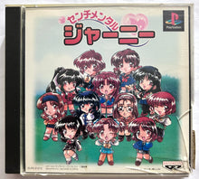 Load image into Gallery viewer, Sentimental Journey - PlayStation - PS1 / PSOne / PS2 / PS3 - NTSC-JP - CIB (SLPS-01473)