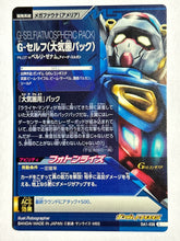 Load image into Gallery viewer, G-Self (Atmospheric Pack) - Gundam TryAge TCG - 0A1-038 C
