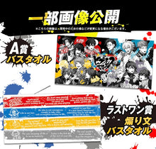 Load image into Gallery viewer, Hypnosis Mic -Division Rap Battle- - Bath Towel - Ichiban Kuji Hypmic (Prize A)