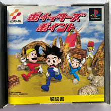 Load image into Gallery viewer, Poitters' Point - PlayStation - PS1 / PSOne / PS2 / PS3 - NTSC-JP - CIB (SLPM-86034)