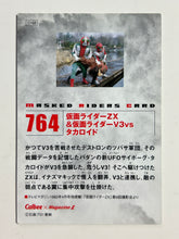 Cargar imagen en el visor de la galería, Kamen Rider ZX & Kamen Rider V3 vs. Takaroid - Trading Card - No. 764