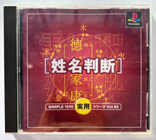 Load image into Gallery viewer, Planetarium - PlayStation - PS1 / PSOne / PS2 / PS3 - NTSC-JP - CIB (SLPS-02841)