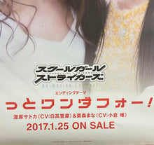 Cargar imagen en el visor de la galería, Schoolgirl Strikers - B2 Double-sided Promotional Poster - Animation Channel