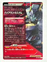 Load image into Gallery viewer, Byarlant Custom - Gundam TryAge TCG - VS1-032 R