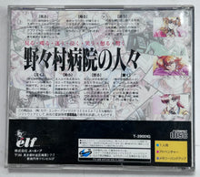 Load image into Gallery viewer, Nonomura Byouin no Hitobito - SEGA Saturn - NTSC-JP - CIB (T-28001G)