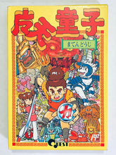 Load image into Gallery viewer, Matendouji - Famicom - Family Computer FC - Nintendo - Japan Ver. - NTSC-JP - CIB (BTC-7M)