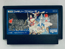 Cargar imagen en el visor de la galería, Hissatsu Doujou Yaburi - Famicom - Family Computer FC - Nintendo - Japan Ver. - NTSC-JP - Cart (SEI-1A)