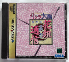 Load image into Gallery viewer, Sakura Taisen Hanagumi Tsuushin - SEGA Saturn - NTSC-JP - CIB (GS-9134)