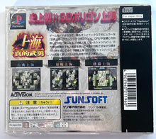 Load image into Gallery viewer, Shanghai: Matekibuyu - PlayStation - PS1 / PSOne / PS2 / PS3 - NTSC-JP - CIB (SLPS-01552)