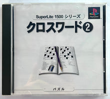Load image into Gallery viewer, Crossword 2 - PlayStation - PS1 / PSOne / PS2 / PS3 - NTSC-JP (SLPM-86535)