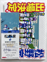 Cargar imagen en el visor de la galería, Osomatsu-san - Karamatsu - Matsuno Family Support Set