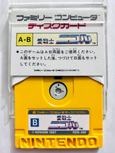 Load image into Gallery viewer, Ai Senshi Nicol - Famicom Disk System - Nintendo - NTSC-JP - Disk (KDS-AIN)