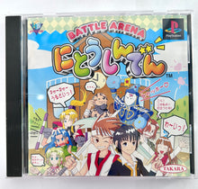 Load image into Gallery viewer, Battle Arena Nitoushinden - PlayStation - PS1 / PSOne / PS2 / PS3 - NTSC-JP - CIB (SLPS-00485)