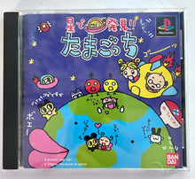 Load image into Gallery viewer, Hoshi de Hakken!! Tamagotchi - PlayStation - PS1 / PSOne / PS2 / PS3 - NTSC-JP - CIB (SLPS-01250)