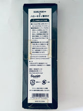 Load image into Gallery viewer, Kanjani∞ x Hello Kitty - Netsuke Strap - 2012 7-Eleven Limited