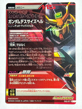 Cargar imagen en el visor de la galería, Gundam Deathscythe Hell - Gundam TryAge TCG - 0A2-017 C