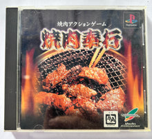 Load image into Gallery viewer, Yakiniku Bugyou - PlayStation - PS1 / PSOne / PS2 / PS3 - NTSC-JP - CIB (SLPS-03209)