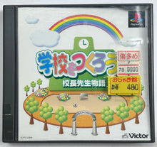 Load image into Gallery viewer, Gakkou o Tsukurou!! - PlayStation - PS1 / PSOne / PS2 / PS3 - NTSC-JP - CIB (SLPS-02998)