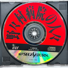 Load image into Gallery viewer, Nonomura Byouin no Hitobito - SEGA Saturn - NTSC-JP - CIB (T-28001G)