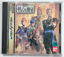 Load image into Gallery viewer, Kidou Senshi Gundam: Ghiren no Yabou - SEGA Saturn - NTSC-JP - CIB (T-13330G)