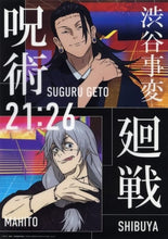 Load image into Gallery viewer, Ichiban Kuji Jujutsu Kaisen Shibuya Incident ~Ichi~ (Prize N) - Clear Poster