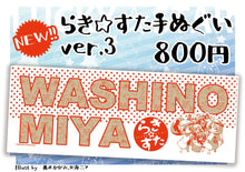 Load image into Gallery viewer, Haji Festival x Lucky☆Star Tenugui