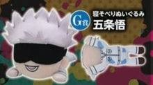 Cargar imagen en el visor de la galería, Jujutsu Kaisen - Gojou Satoru - GRAFFITI X BATTLE - Nesoberi Nuigurumi Plush - Prize G