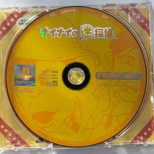 Load image into Gallery viewer, Nainai no Meitantei - PlayStation - PS1 / PSOne / PS2 / PS3 - NTSC-JP - CIB (SLPS-02500)